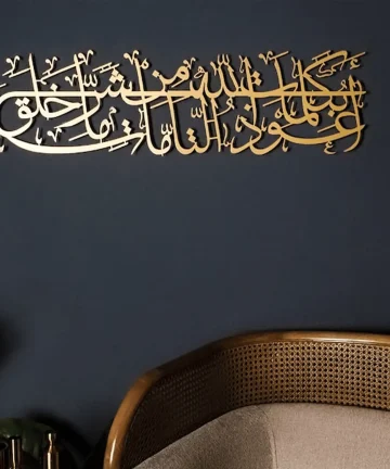 Protection Dua Islamic Wall Art