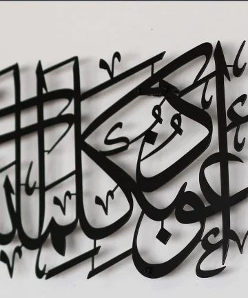 Protection Dua Islamic Wall Art