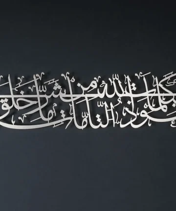 Protection Dua Islamic Wall Art