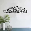 Fabi Ayyi Alai Rabbikuma Tukaziban Calligraphy Metal Wall Art Fabi Ayyi Alai Rabbikuma Tukaziban Calligraphy Metal Wall Art