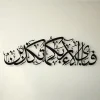 Fabi Ayyi Alai Rabbikuma Tukaziban Calligraphy Metal Wall Art Fabi Ayyi Alai Rabbikuma Tukaziban Calligraphy Metal Wall Art
