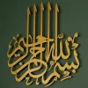 Bismillah Metal Islamic Wall Art Bismillah Metal Islamic Wall Art