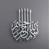 Bismillah Metal Islamic Wall Art Bismillah Metal Islamic Wall Art