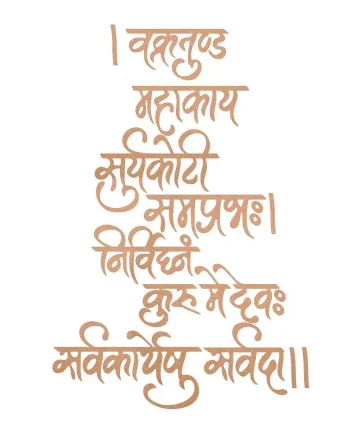 Ganpati Shloka - Vakratunda Mahakaya