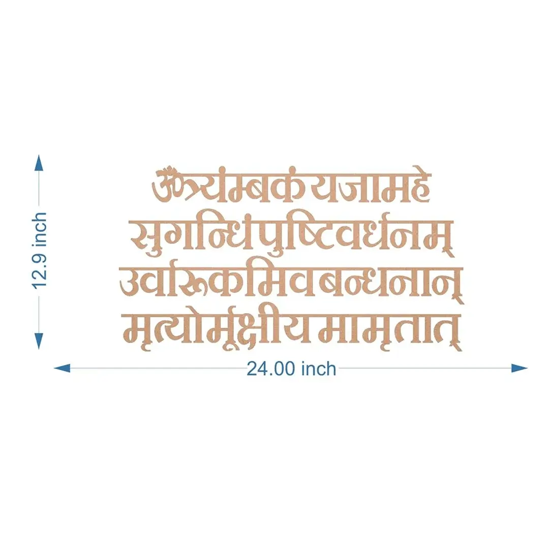 Mahamrityunjaya Mantra Mahamrityunjaya Mantra