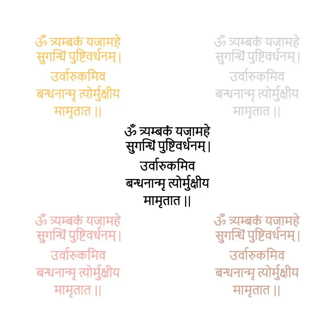 Mahamrityunjaya Mantra Mahamrityunjaya Mantra
