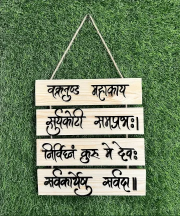 Ganpati Shloka MDF Cutout