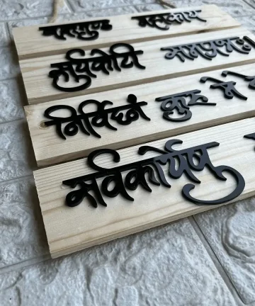 Ganpati Shloka MDF Cutout