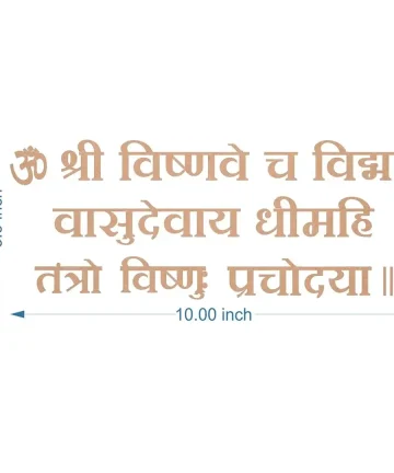 Vishnu Gayatri Mantra MDF Cutout