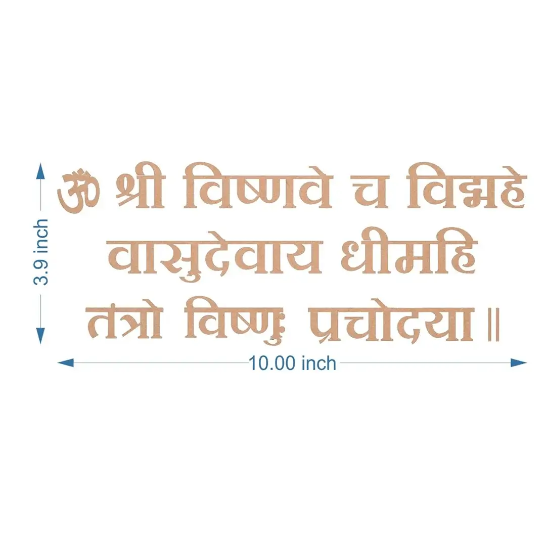 Vishnu Gayatri Mantra MDF Cutout
