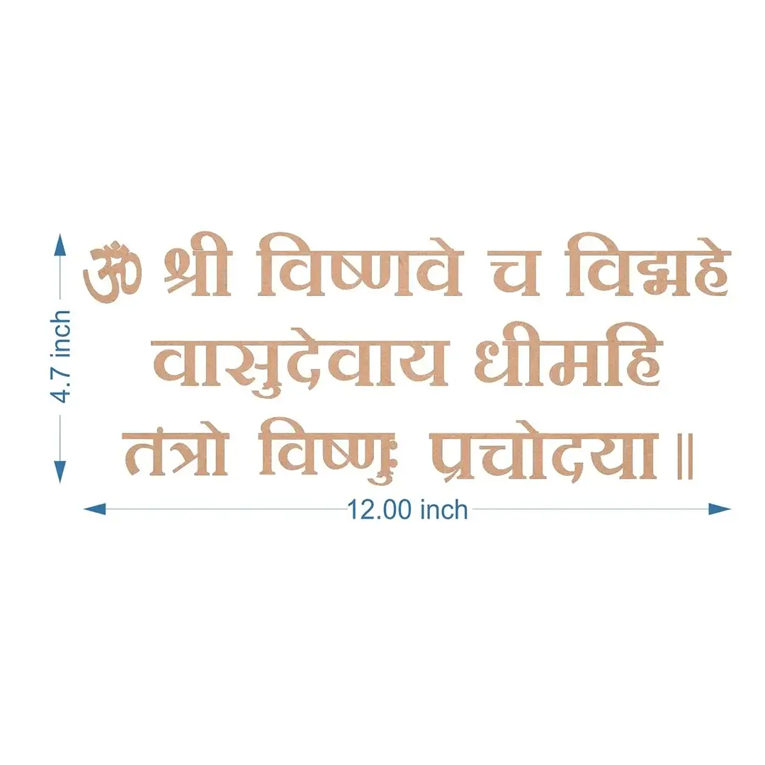 Vishnu Gayatri Mantra MDF Cutout