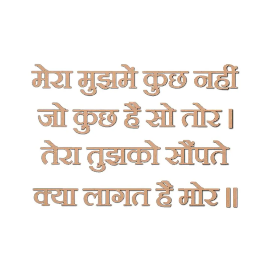 MDF shloka Cutout MDF shloka Cutout