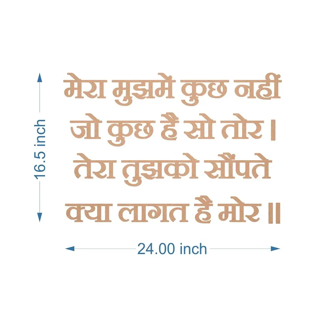 MDF shloka Cutout MDF shloka Cutout