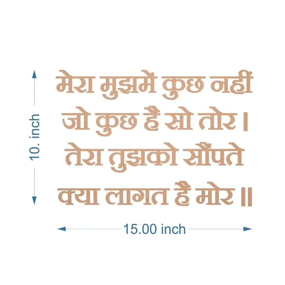 MDF shloka Cutout MDF shloka Cutout