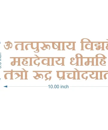 Gayatri Mantra MDF Cutout