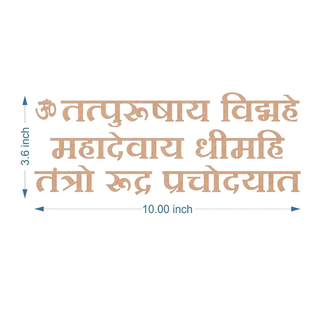 Gayatri Mantra MDF Cutout