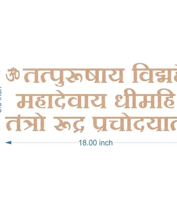 Gayatri Mantra MDF Cutout