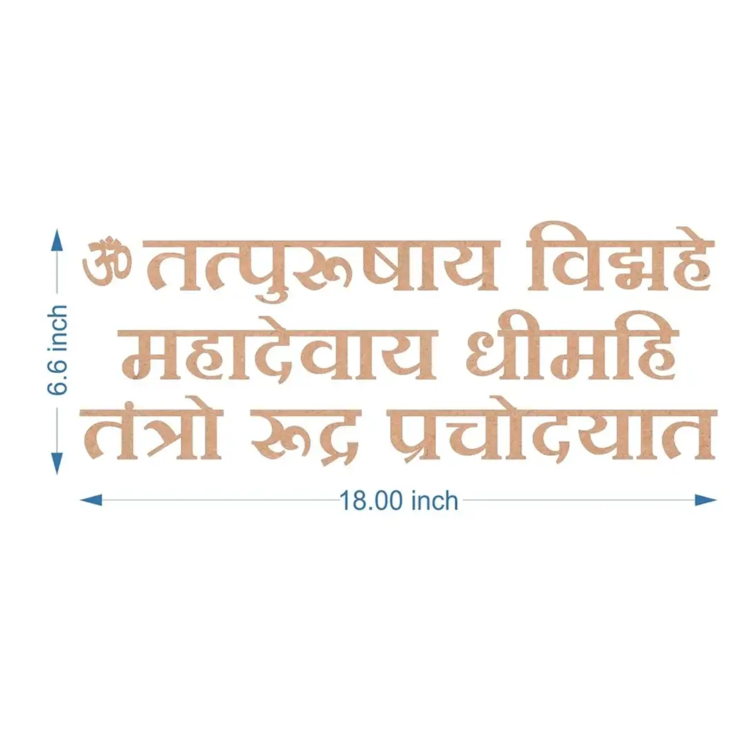 Gayatri Mantra MDF Cutout