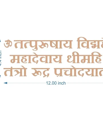 Gayatri Mantra MDF Cutout