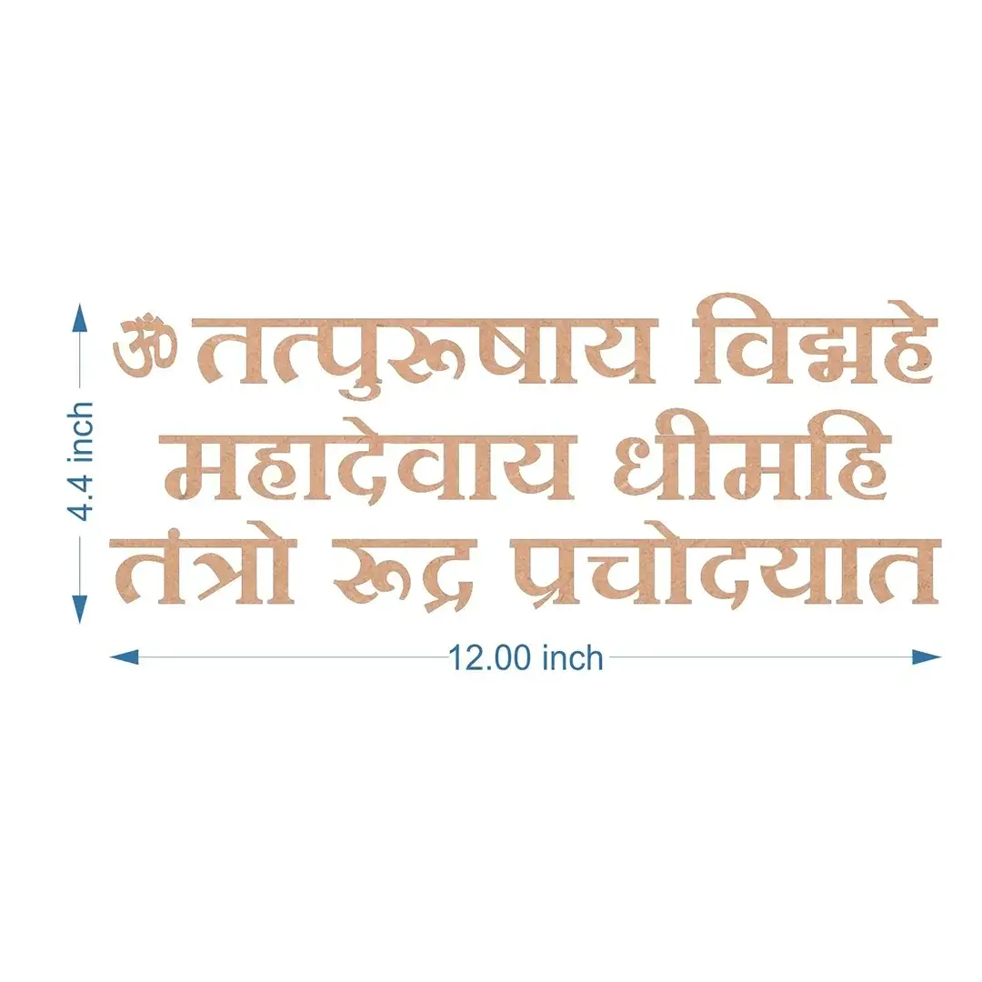 Gayatri Mantra MDF Cutout