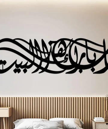 Dua for Barakah Ya Allah Bless This Home Metal Islamic Wall Art