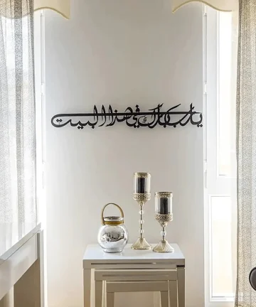 Ya Allah Bless Our Home Dua for Barakah Metal Islamic Wall Art