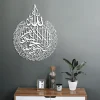 Ayatul Kursi Metal Wall Art