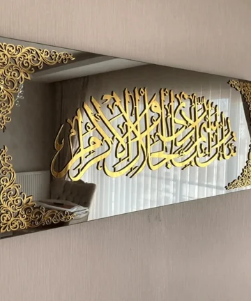 Surah Rahman Verse Islamic Wall Art