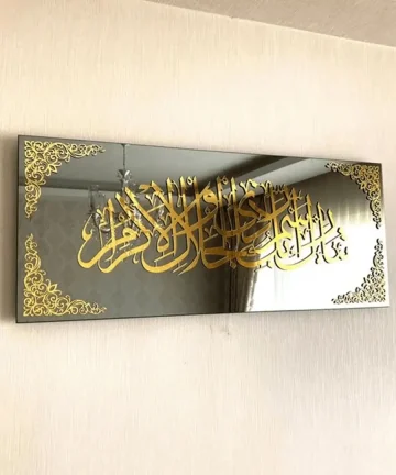 Surah Rahman Verse Islamic Wall Art