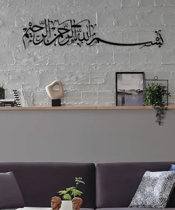 Bismillah Basmala Horizontal Metal Islamic Wall Art