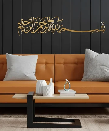 Bismillah Basmala Horizontal Metal Islamic Wall Art