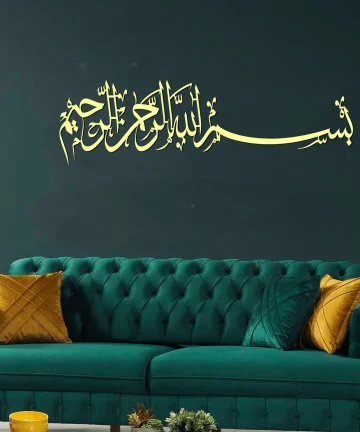 Bismillah Basmala Horizontal Metal Islamic Wall Art