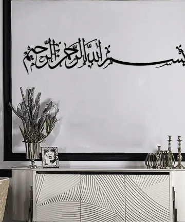 Bismillah Basmala Horizontal Metal Islamic Wall Art