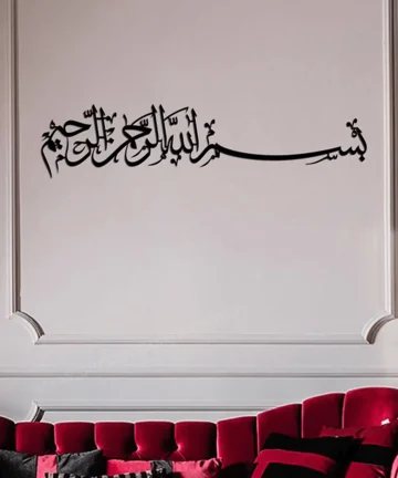 Bismillah Basmala Horizontal Metal Islamic Wall Art