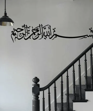Bismillah Basmala Horizontal Metal Islamic Wall Art