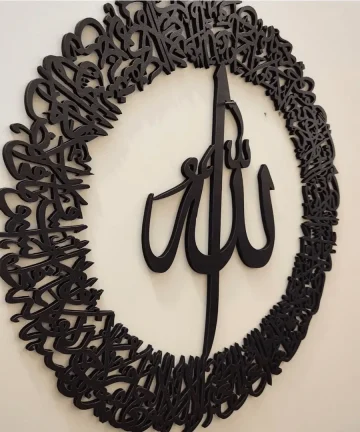 Ayatul Kursi Circular Acrylic/Wooden Islamic Wall Art