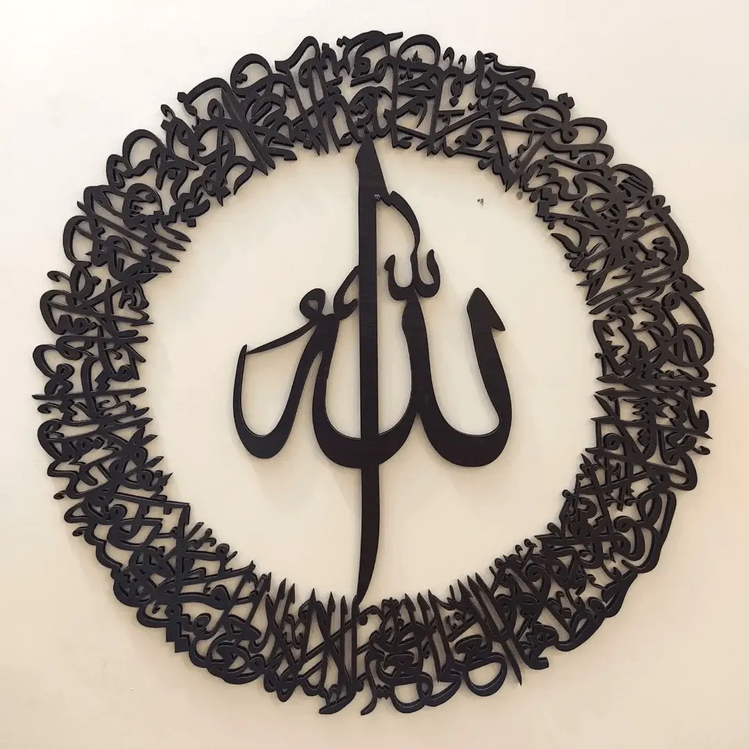 Ayatul Kursi Circular Acrylic/Wooden Islamic Wall Art Ayatul Kursi Circular Acrylic/Wooden Islamic Wall Art
