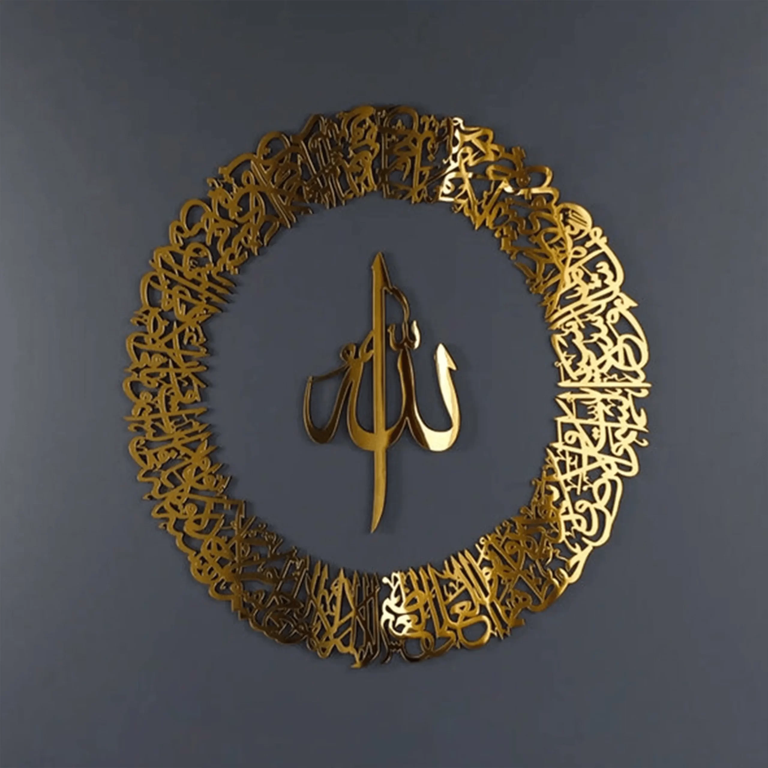 Ayatul Kursi Circular Acrylic/Wooden Islamic Wall Art Ayatul Kursi Circular Acrylic/Wooden Islamic Wall Art