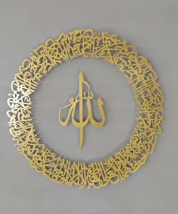 Ayatul Kursi Circular Acrylic/Wooden Islamic Wall Art