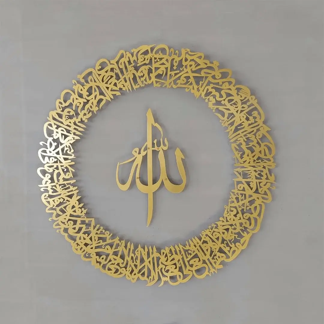 Ayatul Kursi Circular Acrylic/Wooden Islamic Wall Art Ayatul Kursi Circular Acrylic/Wooden Islamic Wall Art