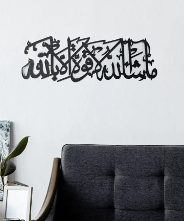 MashaAllah Metal Islamic Wall Art