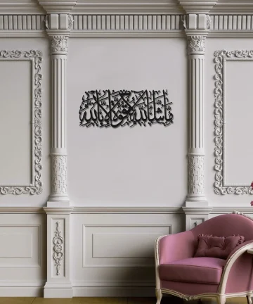 MashaAllah Metal Islamic Wall Art