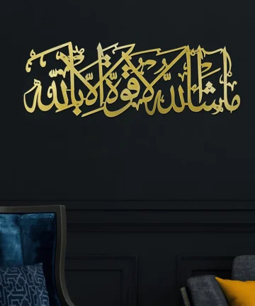 MashaAllah Metal Islamic Wall Art