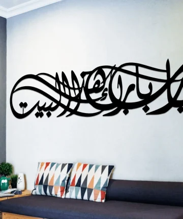 Dua for Barakah Ya Allah Bless This Home Metal Islamic Wall Art