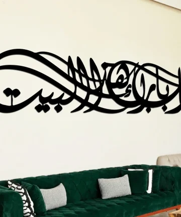Dua for Barakah Ya Allah Bless This Home Metal Islamic Wall Art