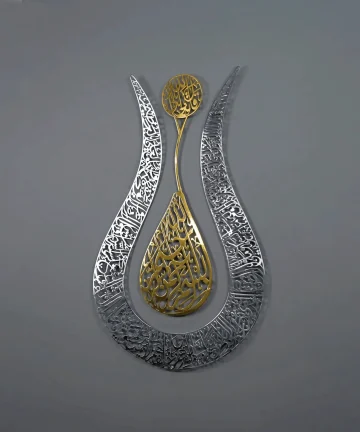 Ayatul Kursi Tulip Shaped 2 Color Islamic Metal Wall Art