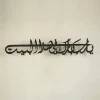Ya Allah Bless Our Home Dua for Barakah Metal Islamic Wall Art