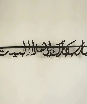 Ya Allah Bless Our Home Dua for Barakah Metal Islamic Wall Art