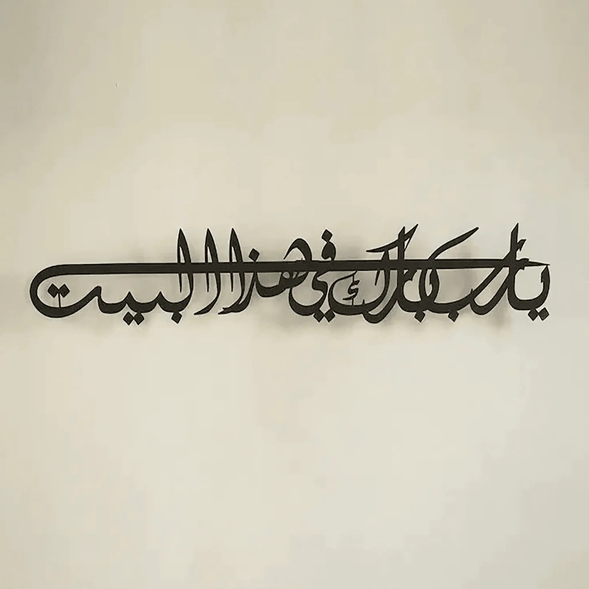 Ya Allah Bless Our Home Dua for Barakah Metal Islamic Wall Art
