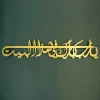 Ya Allah Bless Our Home Dua for Barakah Metal Islamic Wall Art